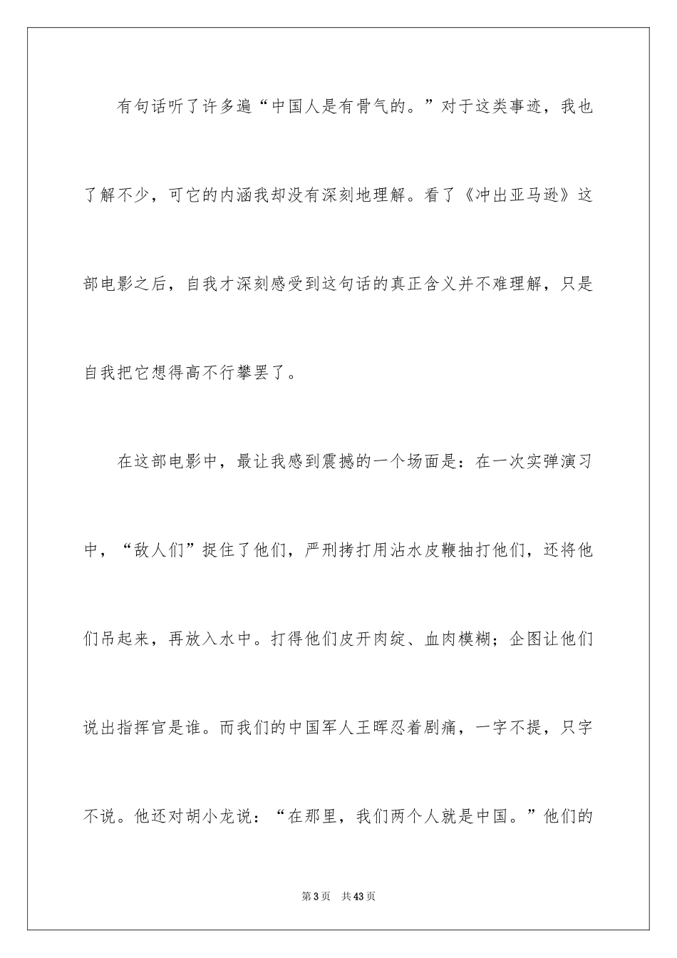 2024冲出亚马逊观后感_9_第3页