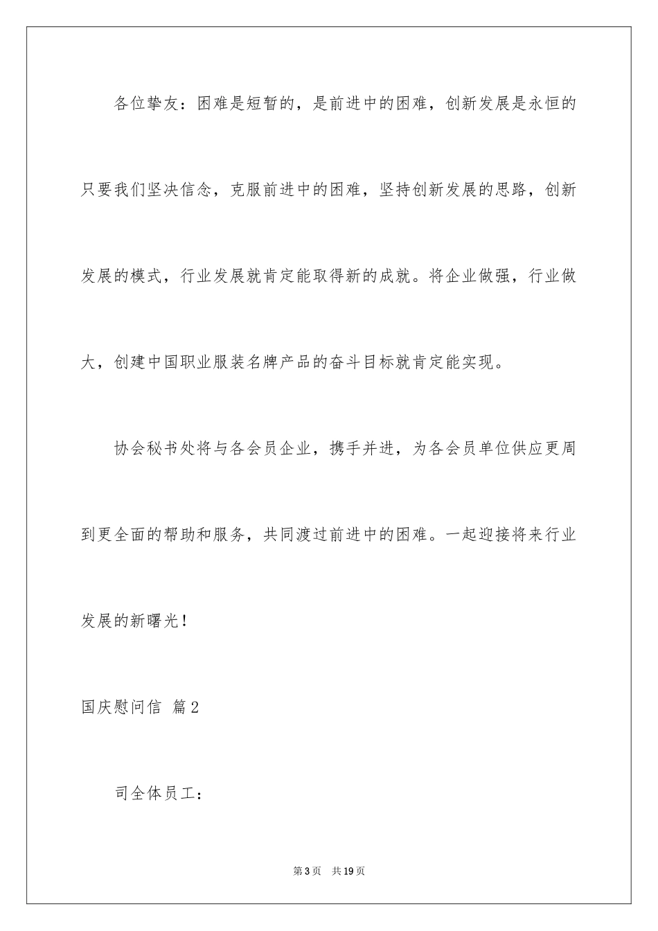 2024国庆慰问信_21_第3页