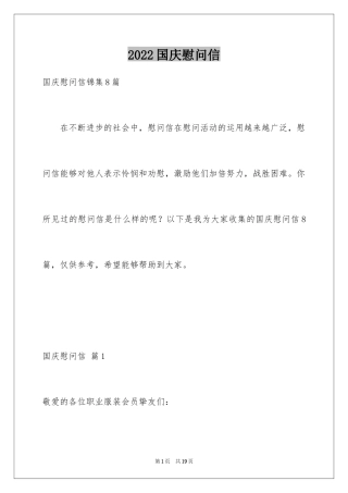 2024国庆慰问信_21