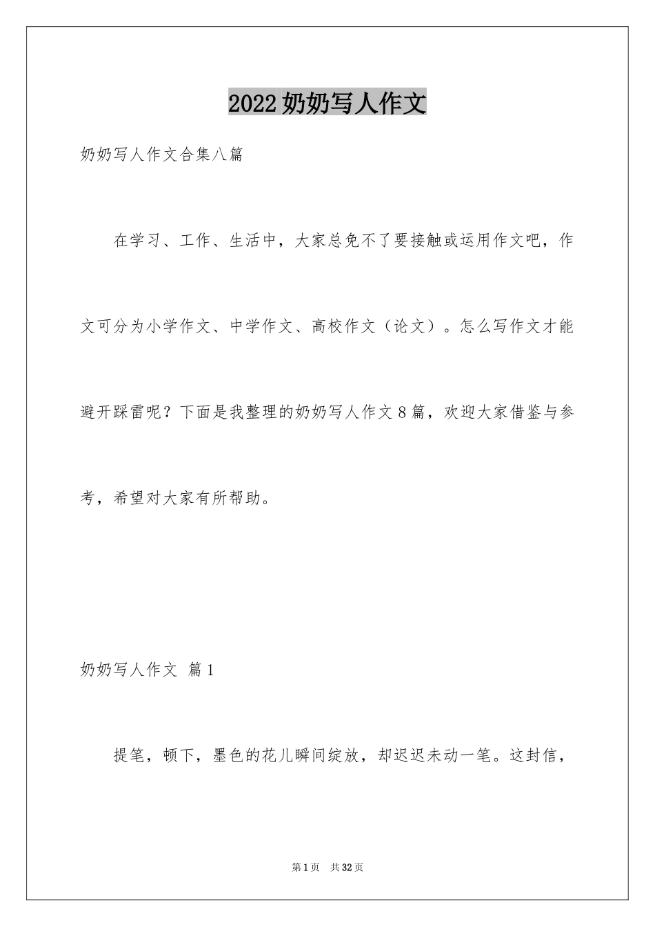 2024奶奶写人作文_39_第1页