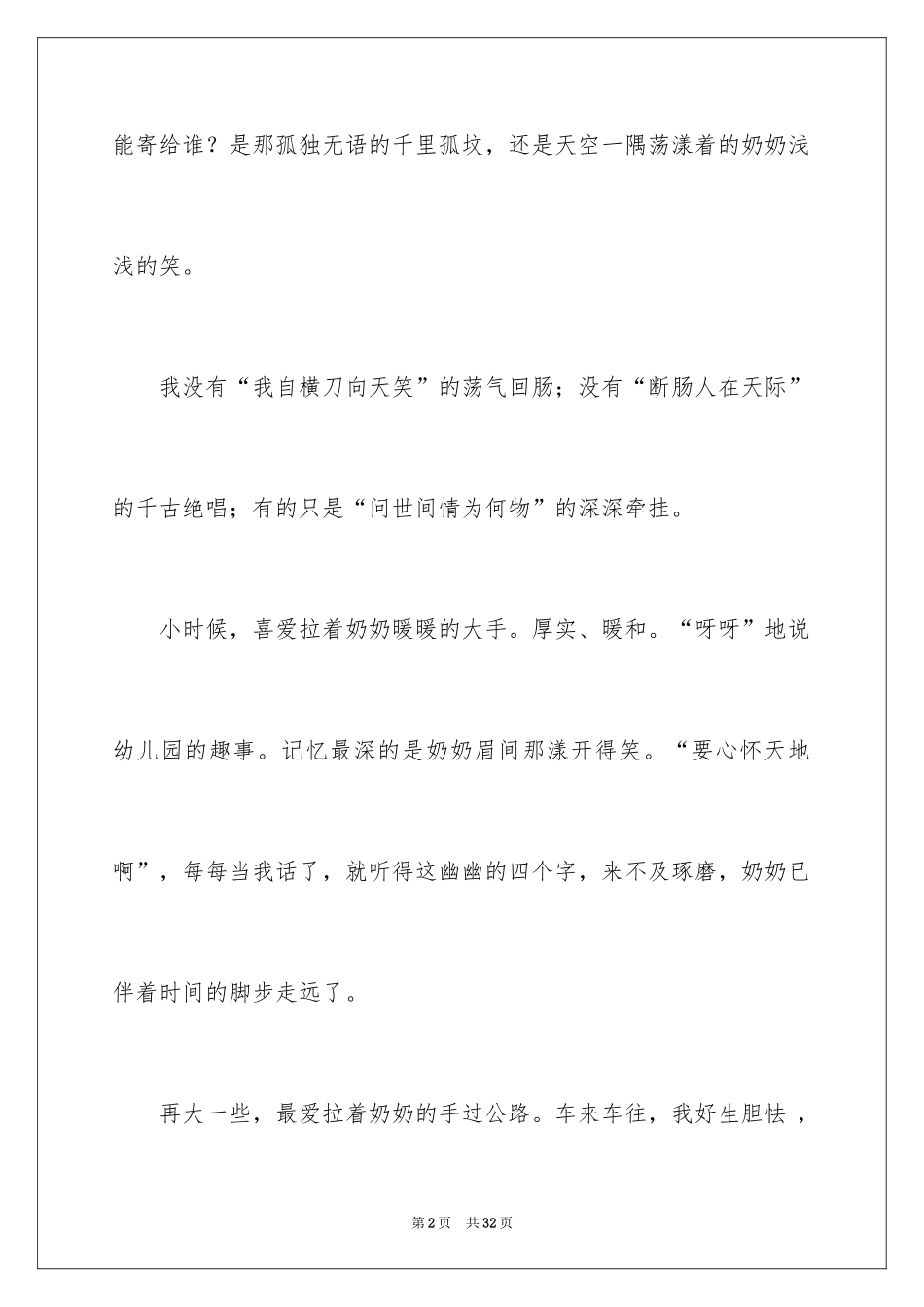 2024奶奶写人作文_39_第2页