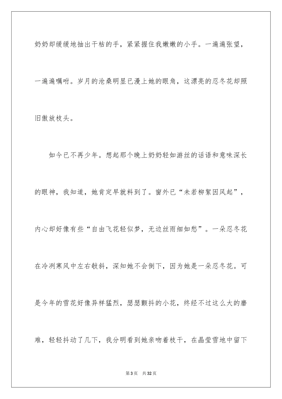 2024奶奶写人作文_39_第3页