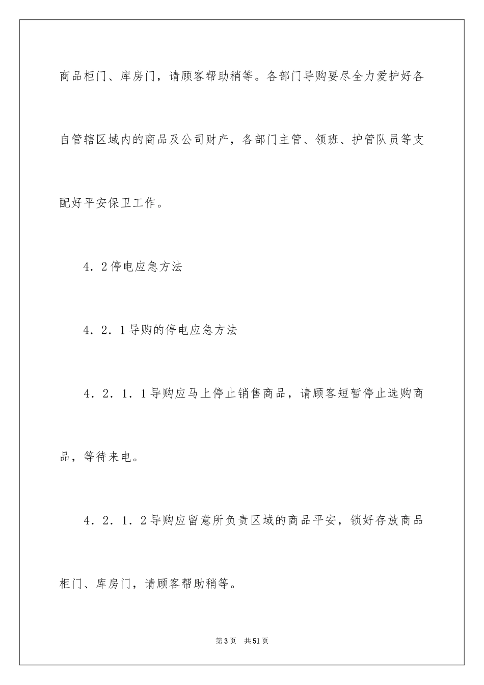 2024停电应急预案_21_第3页