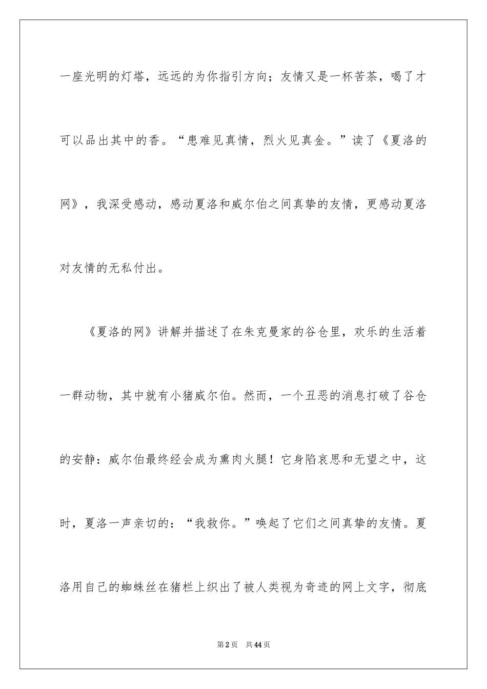 2024友谊的演讲稿_8_第2页