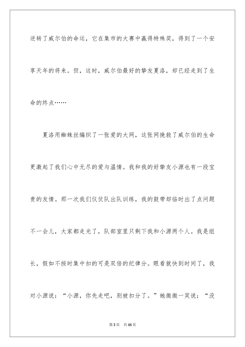 2024友谊的演讲稿_8_第3页