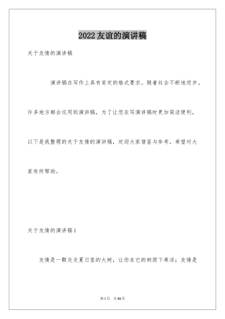 2024友谊的演讲稿_8