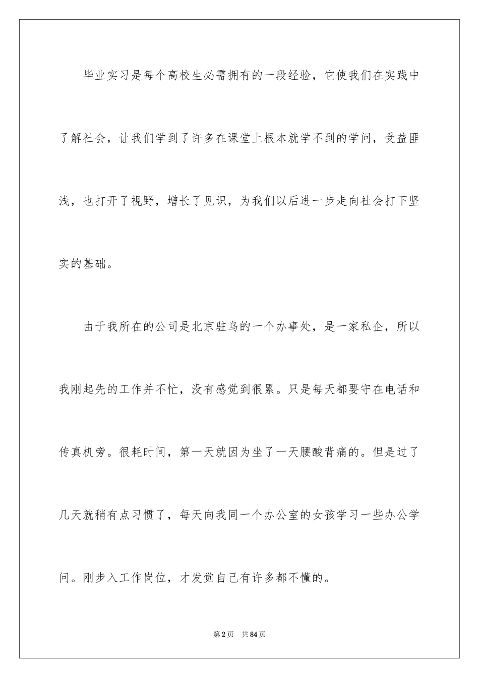 2024办公室文员实习总结_2_第2页