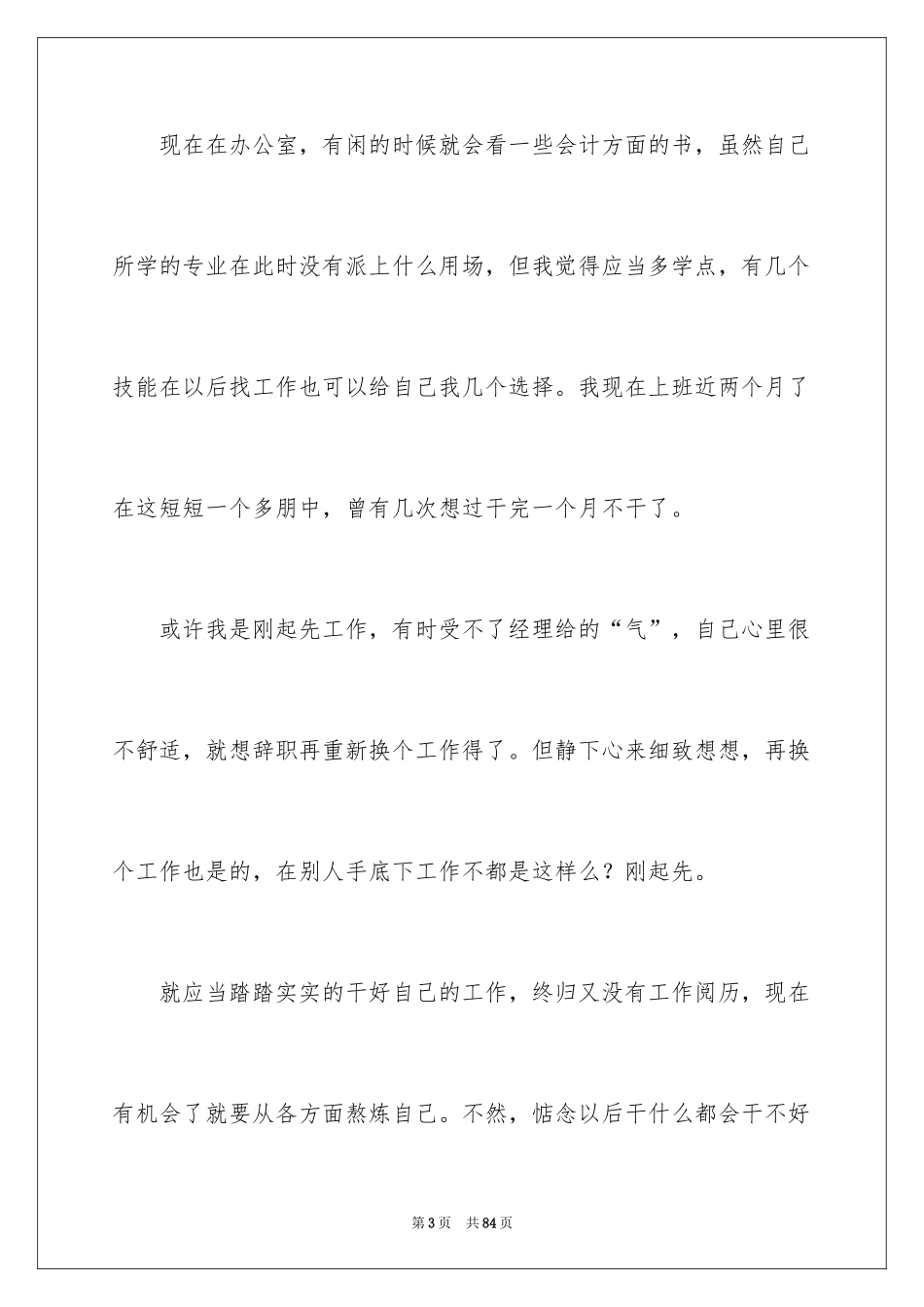 2024办公室文员实习总结_2_第3页