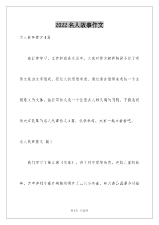 2024名人故事作文_119