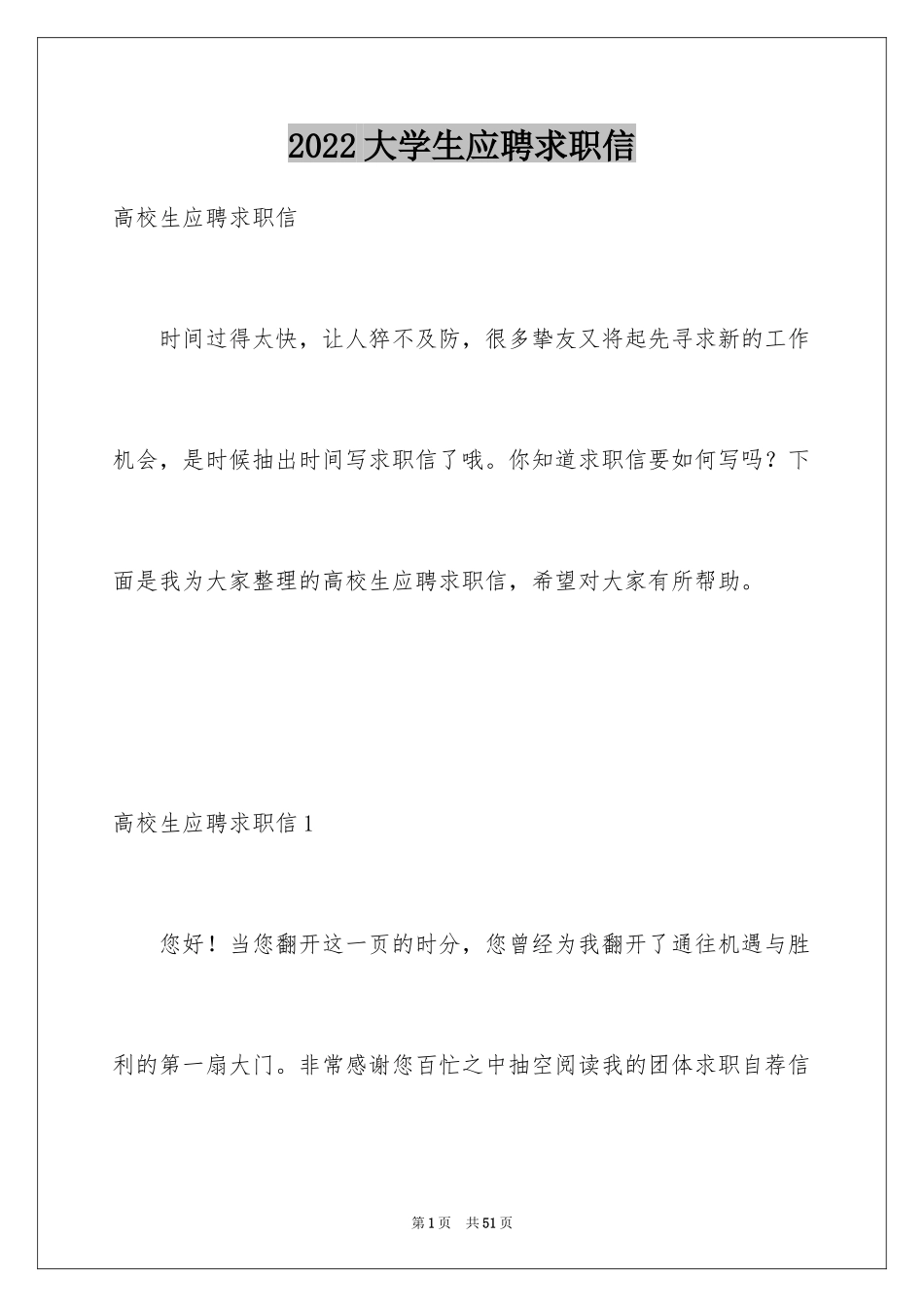 2024大学生应聘求职信_7_第1页