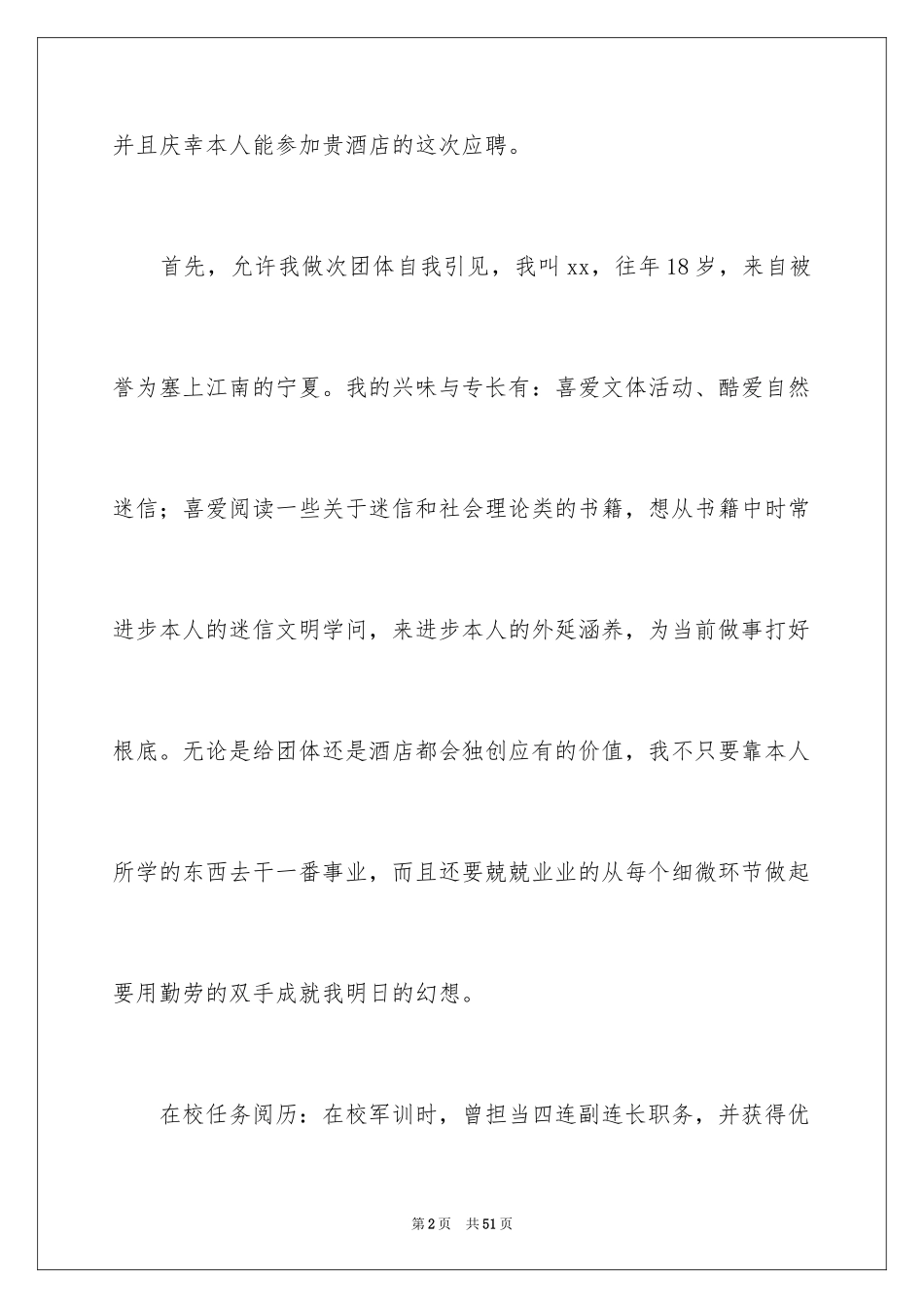 2024大学生应聘求职信_7_第2页