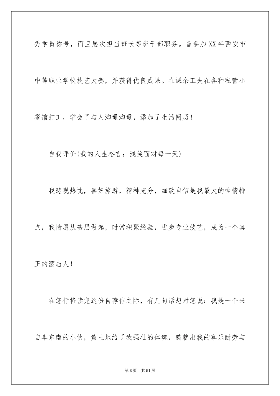 2024大学生应聘求职信_7_第3页