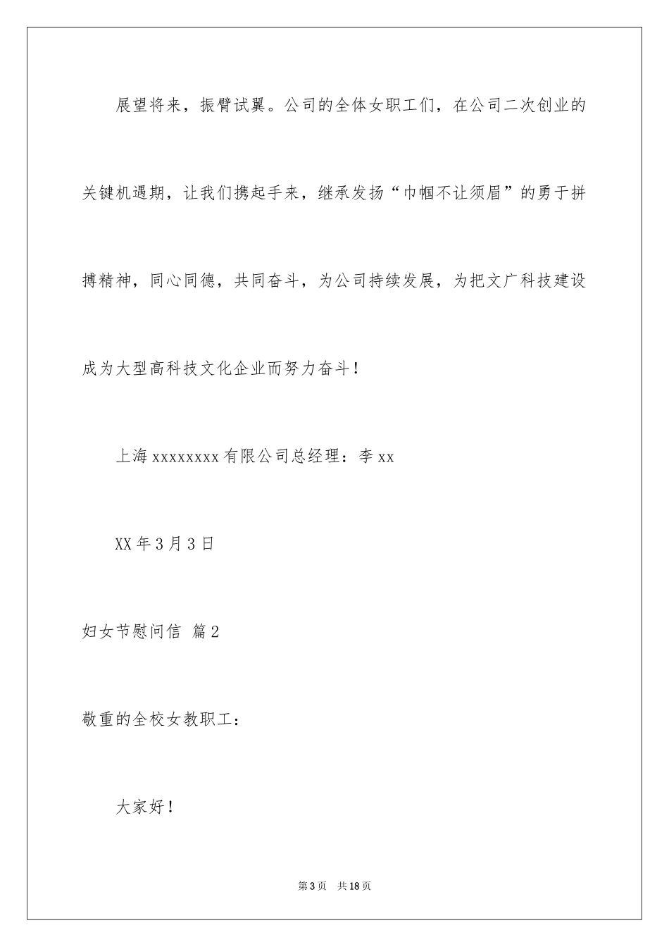 2024妇女节慰问信_26_第3页