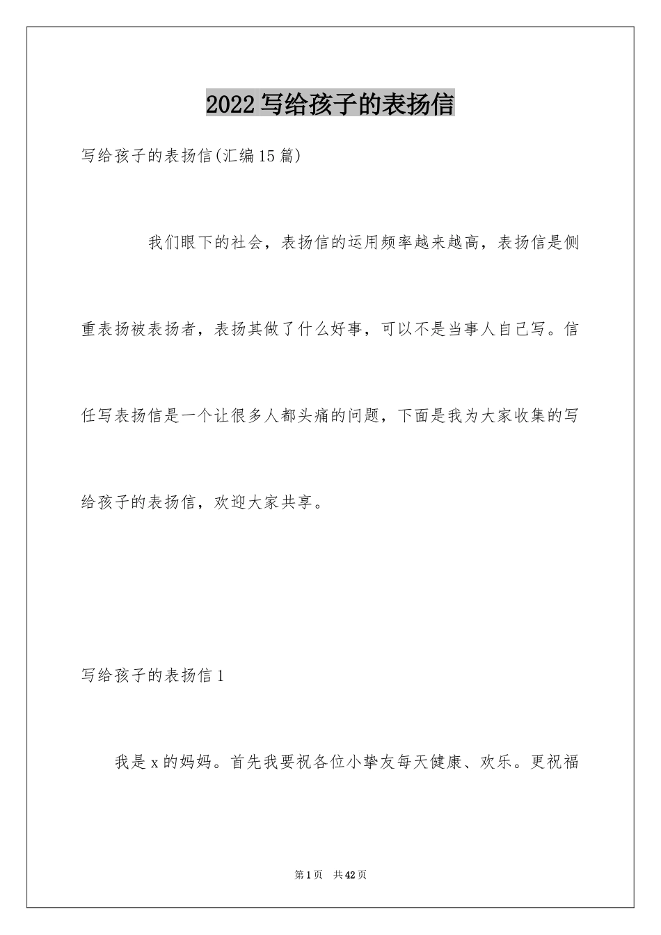 2024写给孩子的表扬信_7_第1页