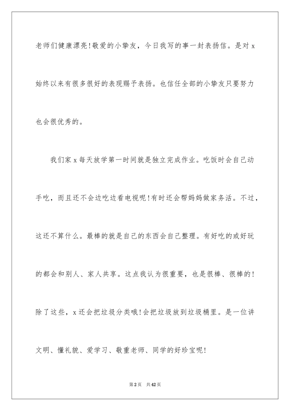 2024写给孩子的表扬信_7_第2页
