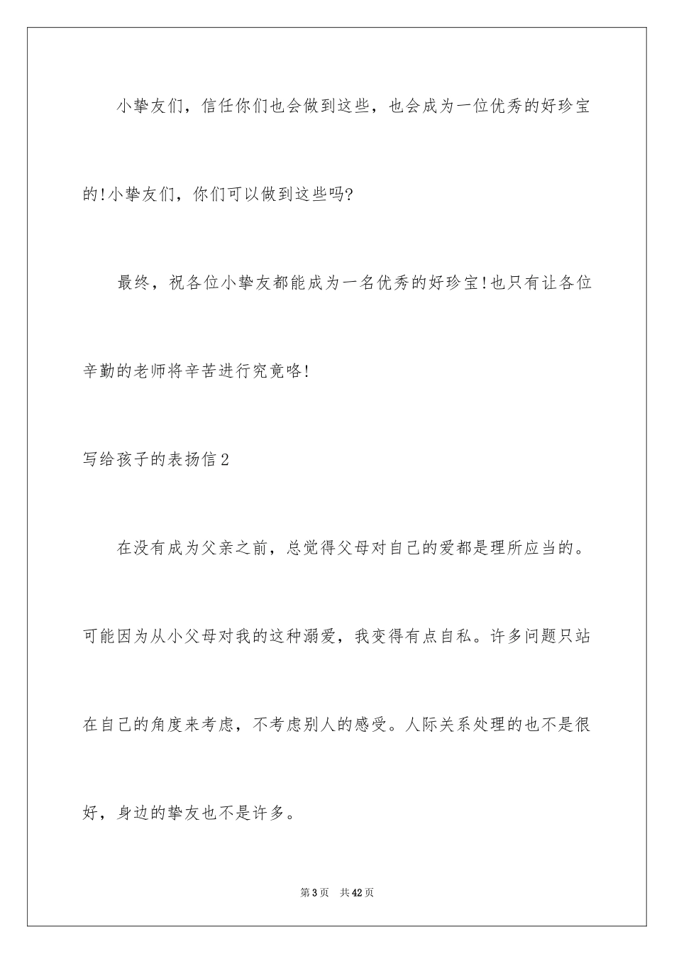 2024写给孩子的表扬信_7_第3页
