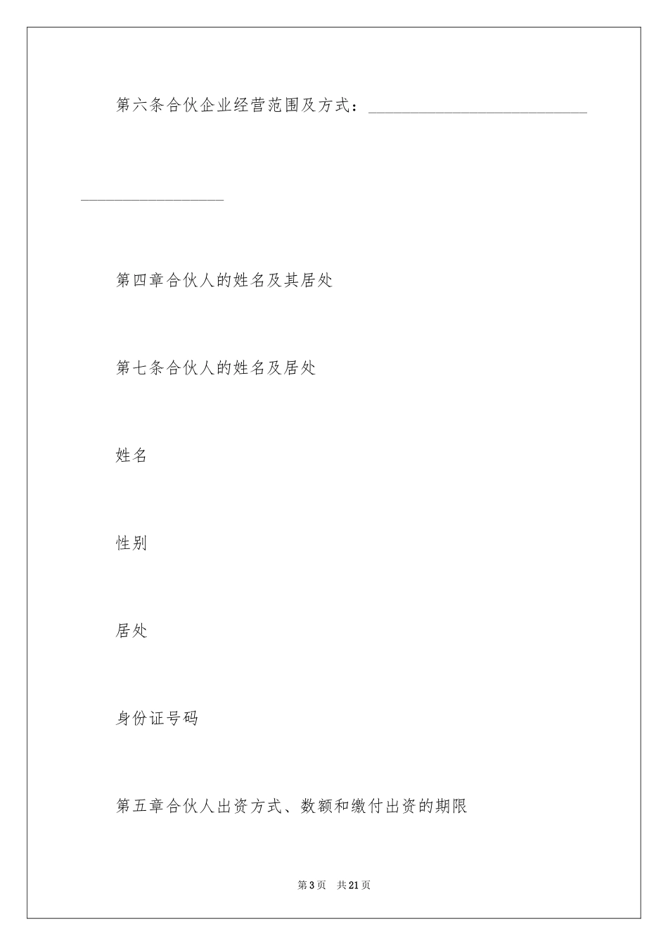 2024合伙企业协议_第3页