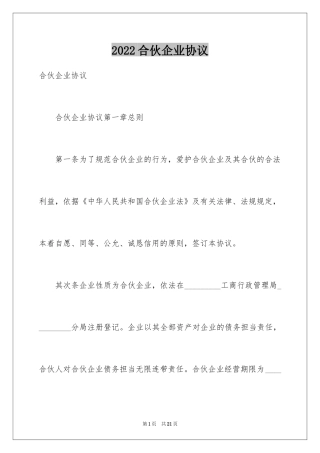2024合伙企业协议