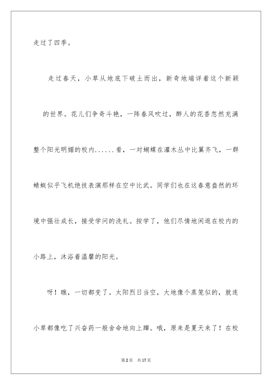 2024四季写景作文_9_第2页