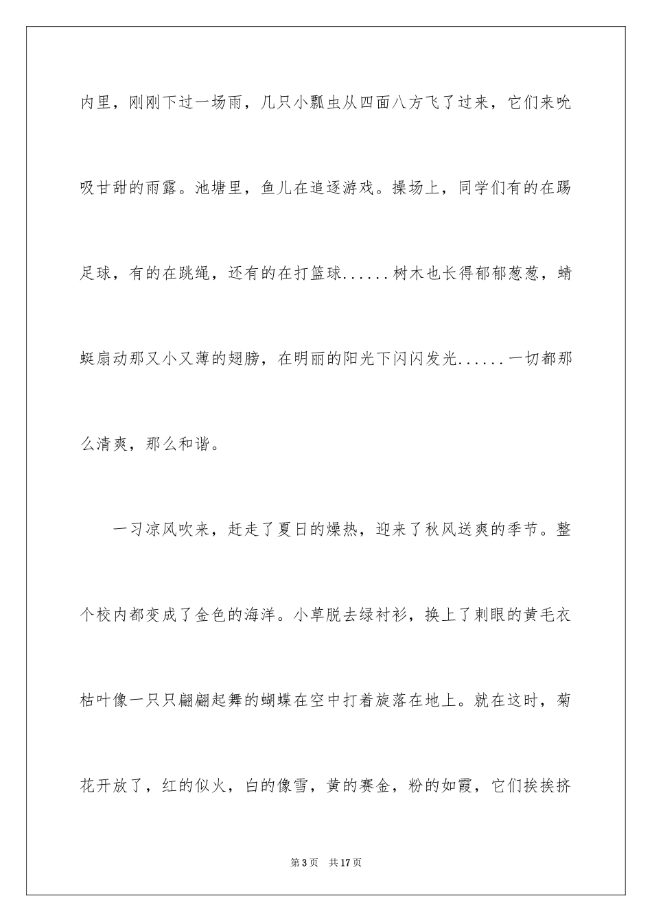 2024四季写景作文_9_第3页
