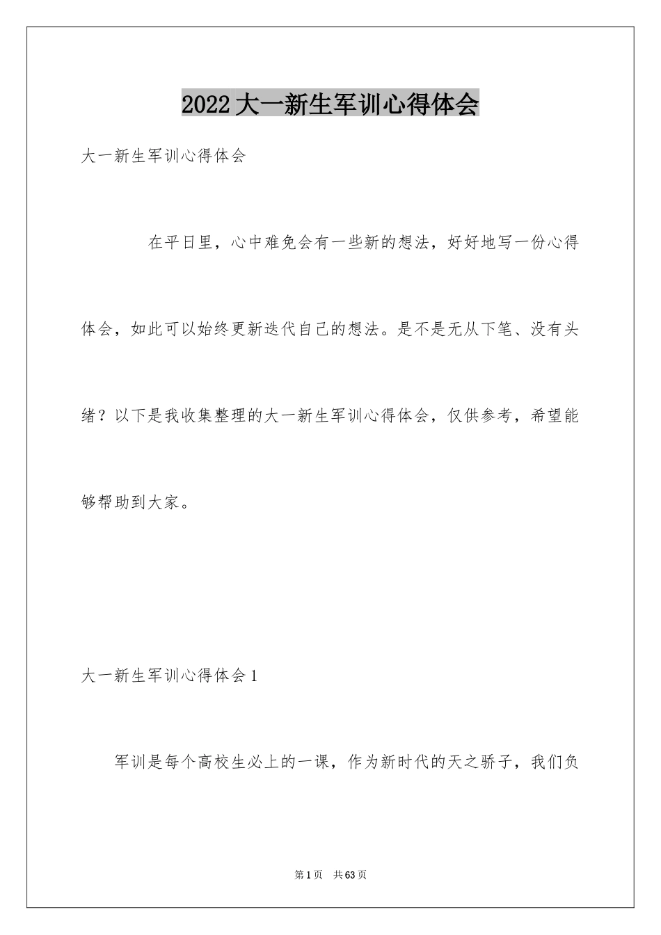 2024大一新生军训心得体会_57_第1页