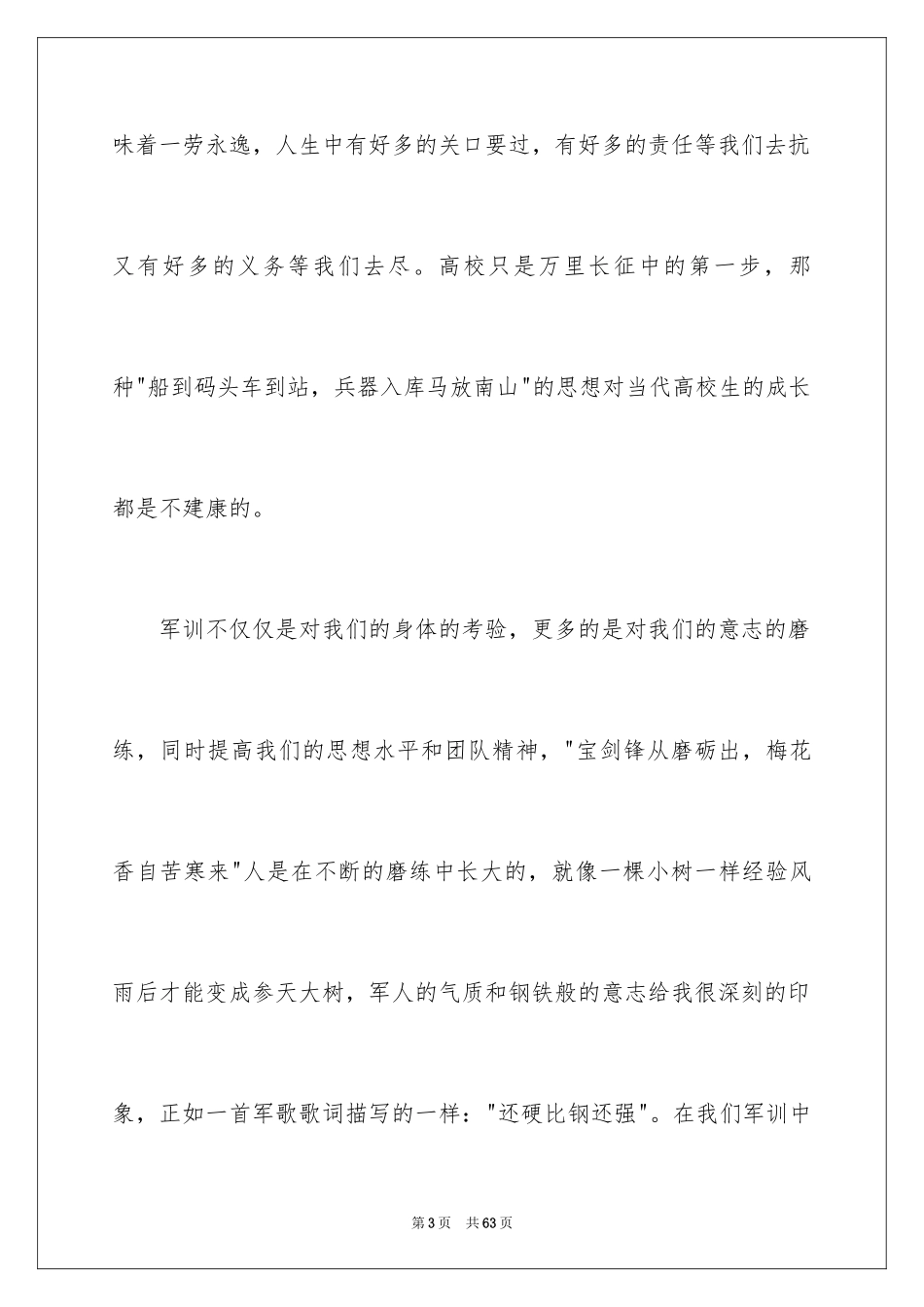 2024大一新生军训心得体会_57_第3页