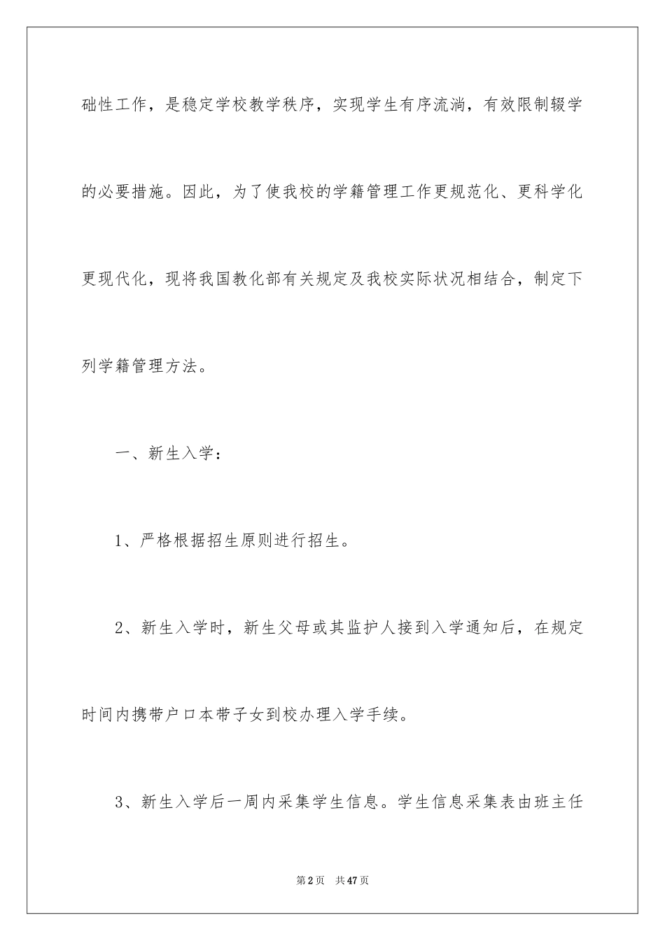 2024学籍工作计划_1_第2页