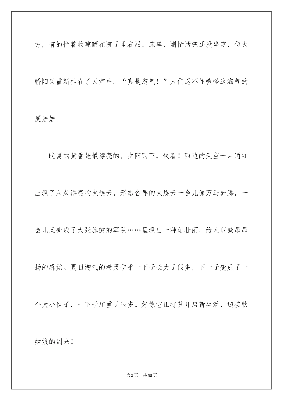 2024夏天话题作文_1_第3页