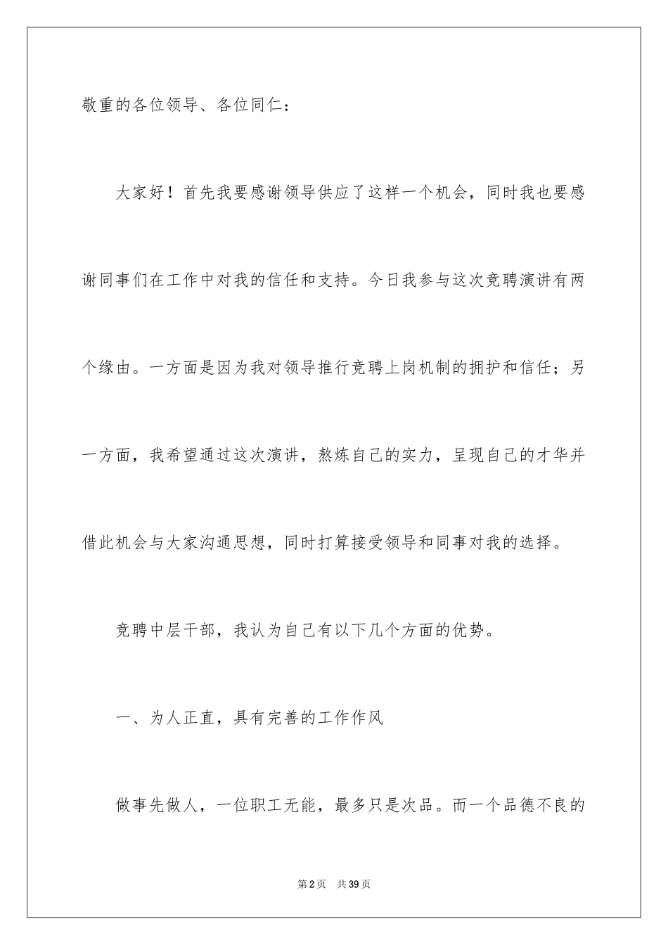 2024员工竞聘上岗演讲稿_212_第2页