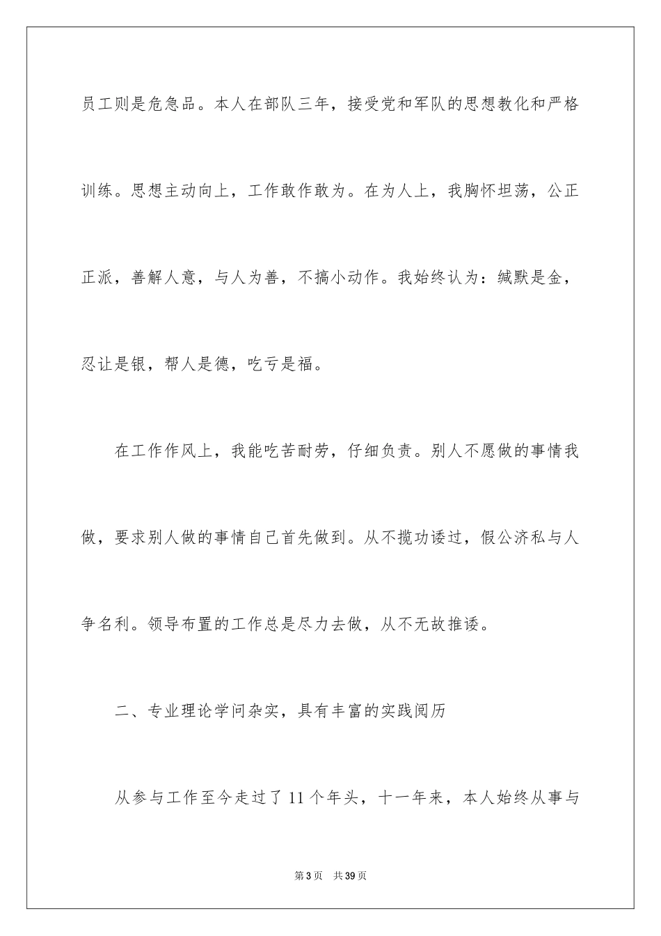 2024员工竞聘上岗演讲稿_212_第3页