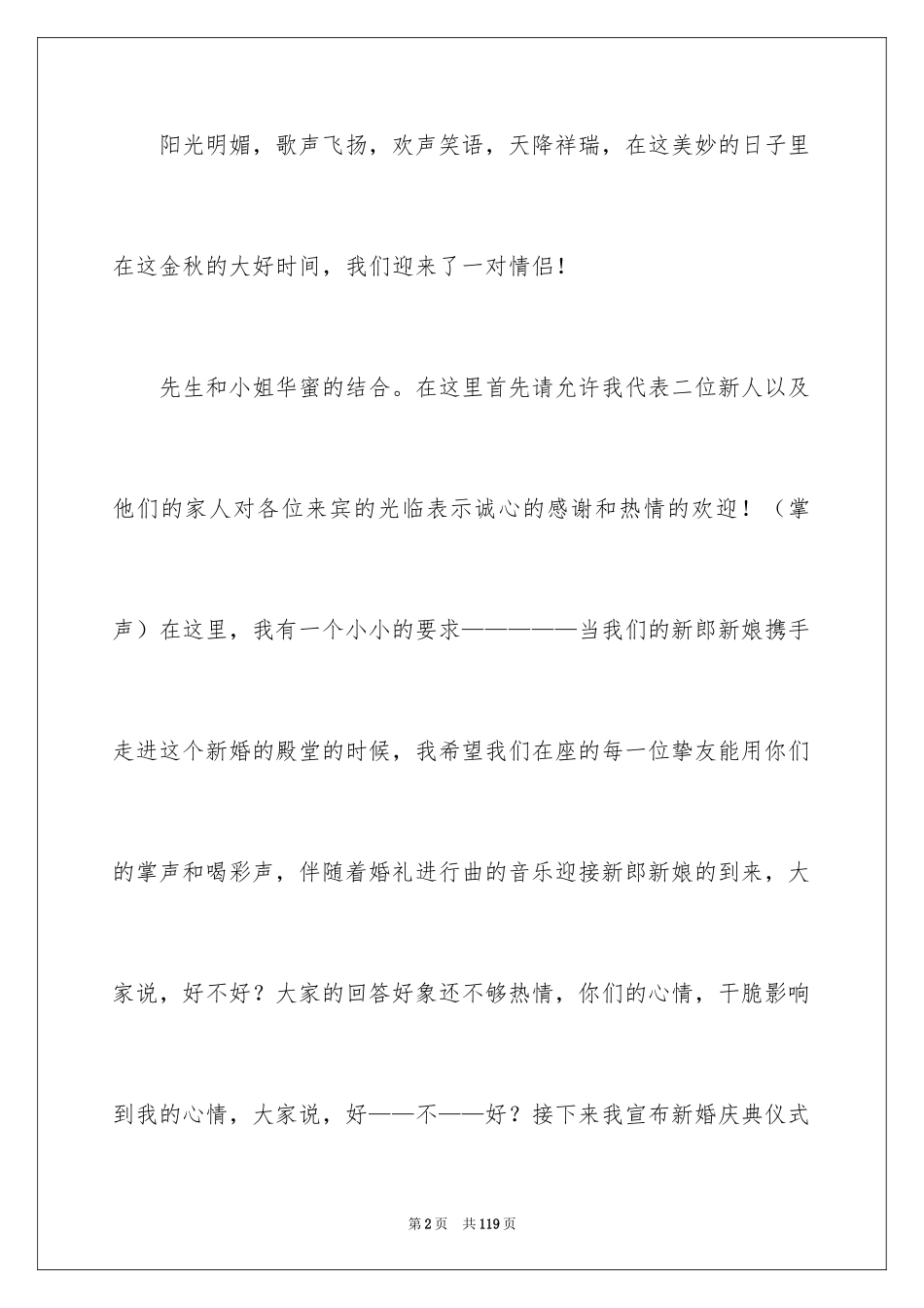 2024婚礼司仪主持词_31_第2页