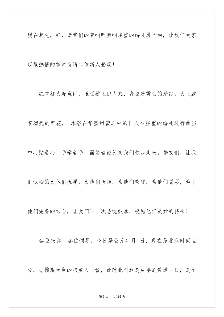 2024婚礼司仪主持词_31_第3页