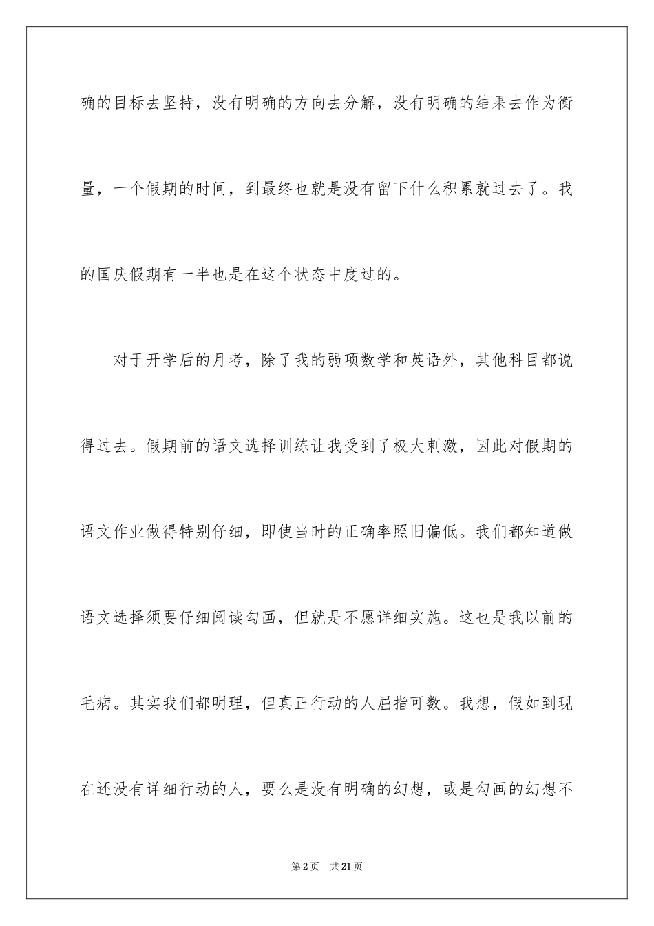 2024值日班长演讲稿_第2页