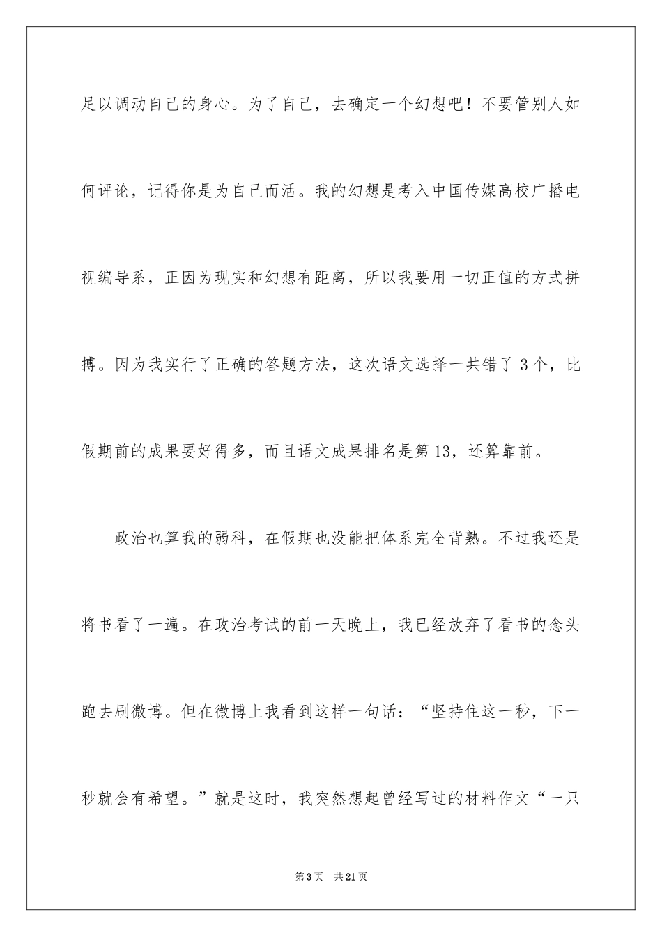 2024值日班长演讲稿_第3页