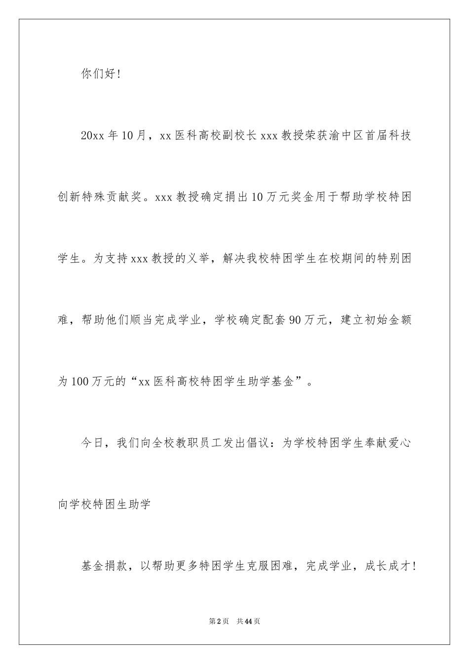 2024助学捐款倡议书_1_第2页