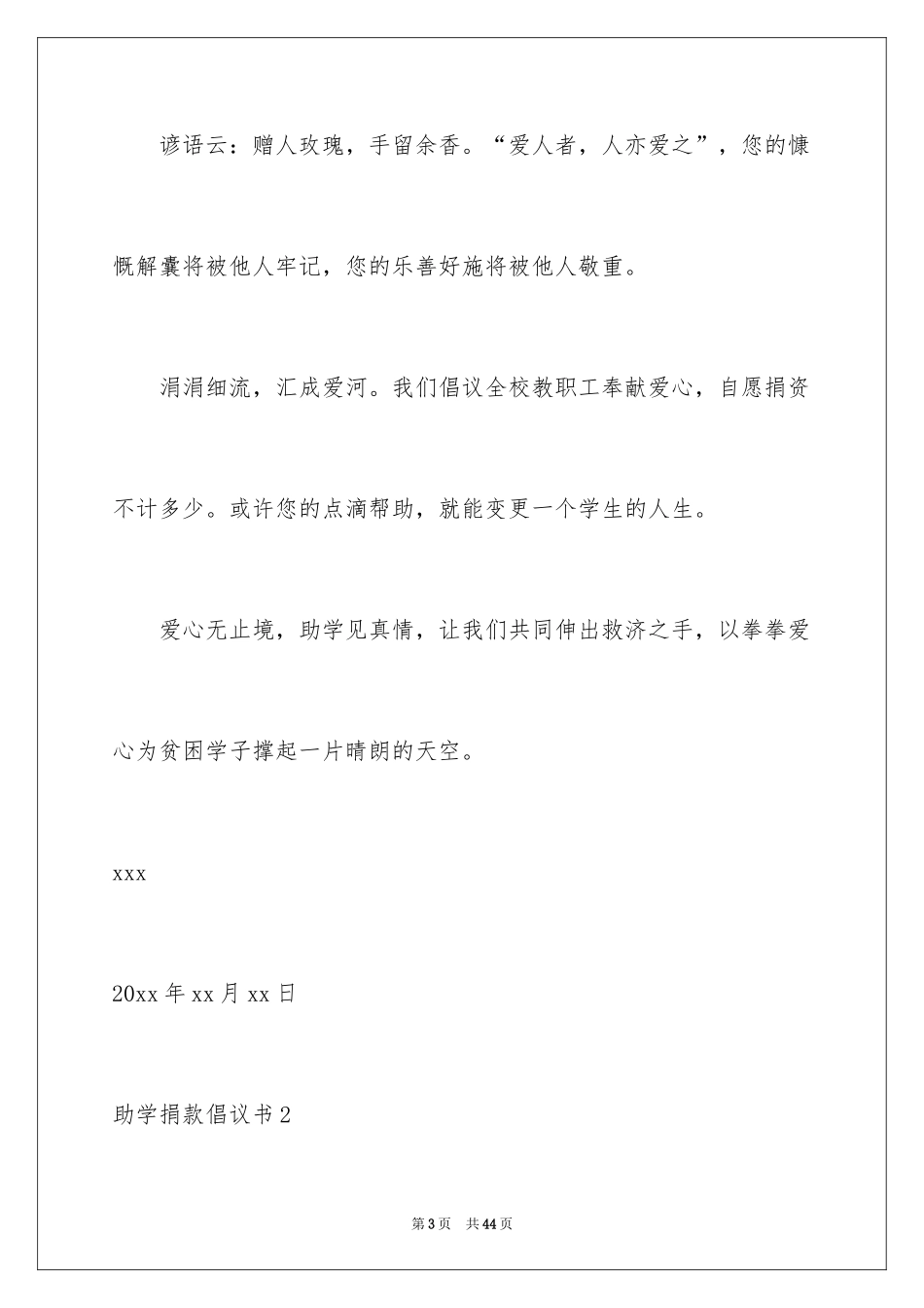 2024助学捐款倡议书_1_第3页
