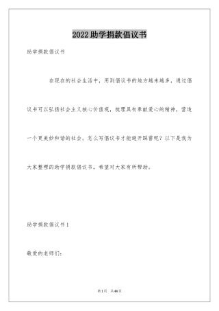 2024助学捐款倡议书_1