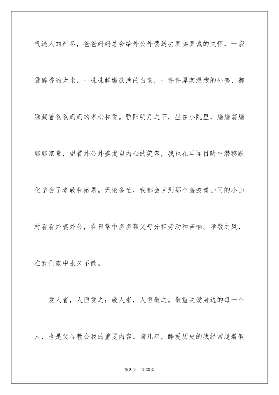 2024好家风伴我成长演讲稿_2_第3页