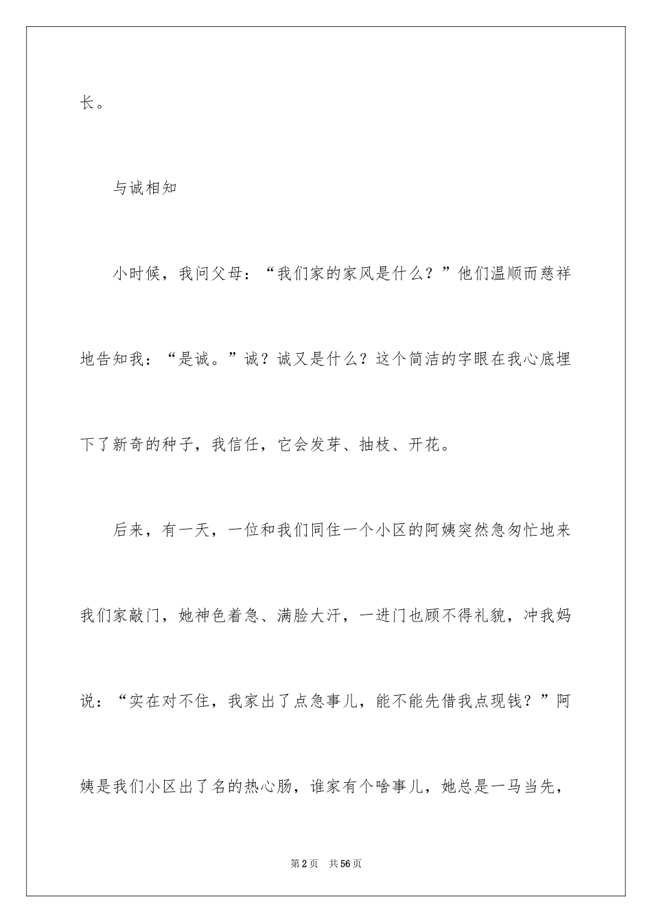 2024好家风，伴我成长作文_第2页