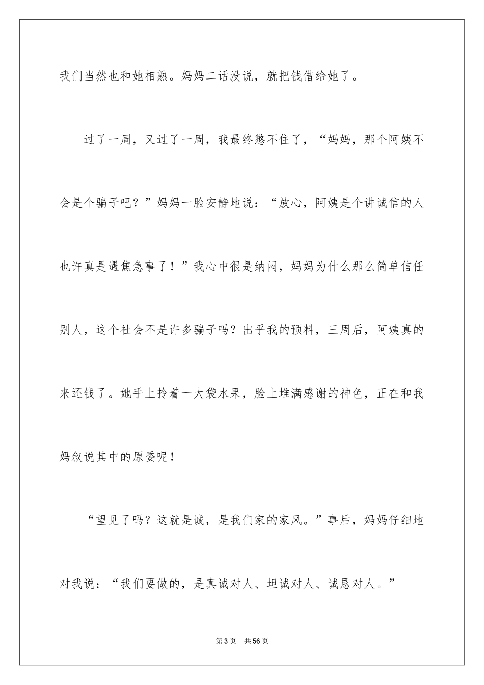 2024好家风，伴我成长作文_第3页