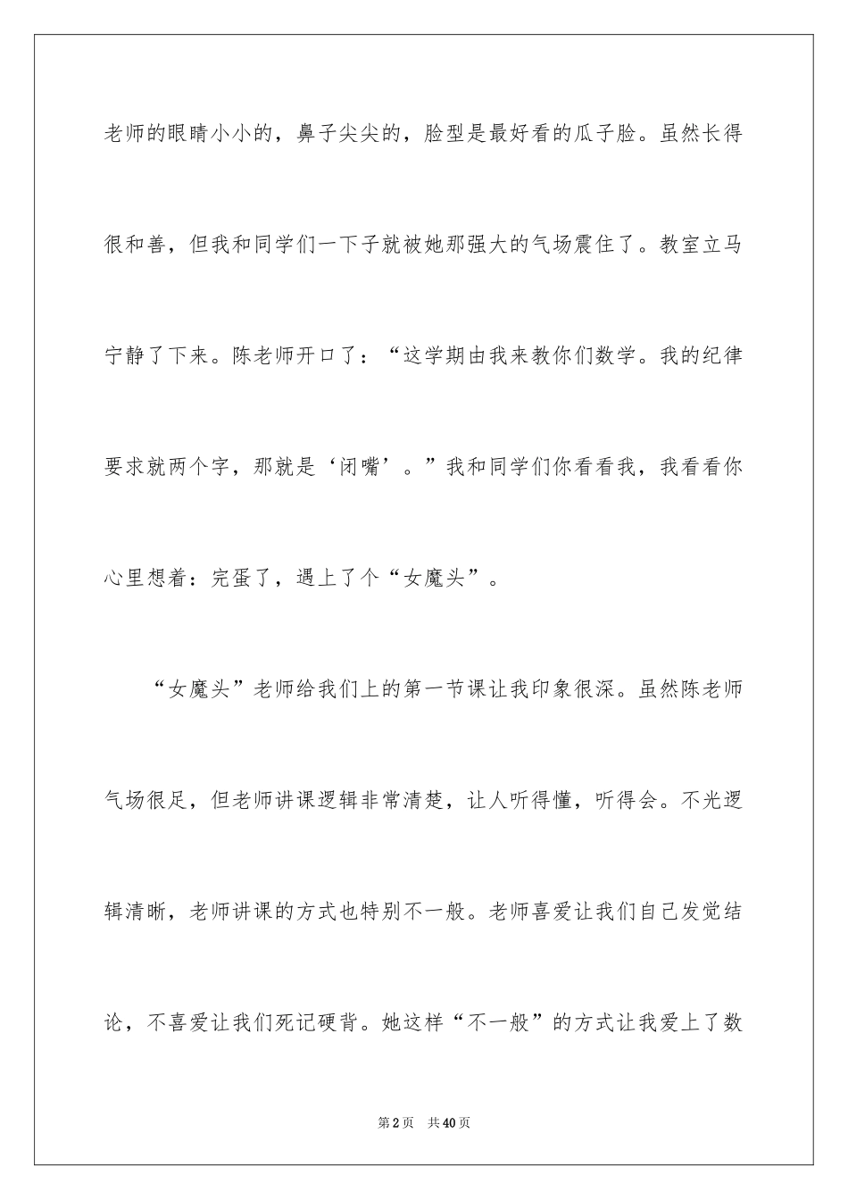 2024写人作文500字 我的老师_第2页