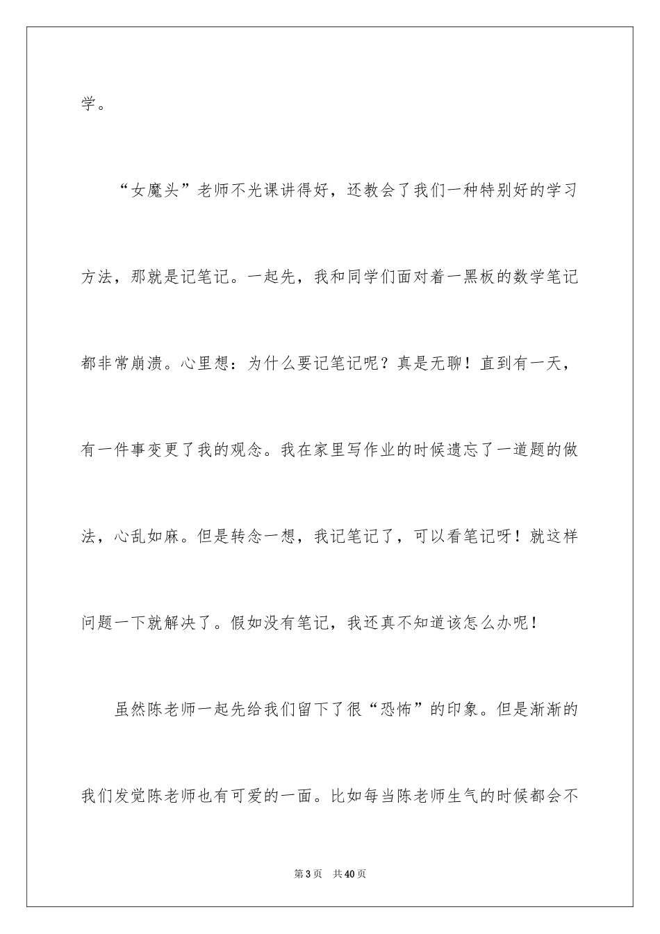 2024写人作文500字 我的老师_第3页