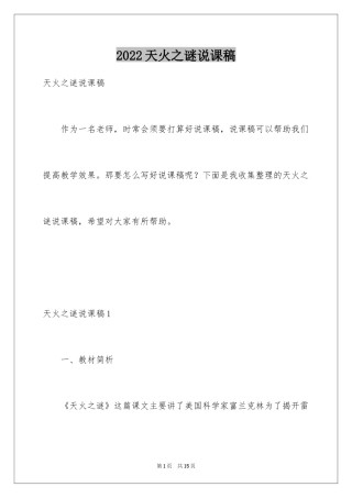 2024天火之谜说课稿