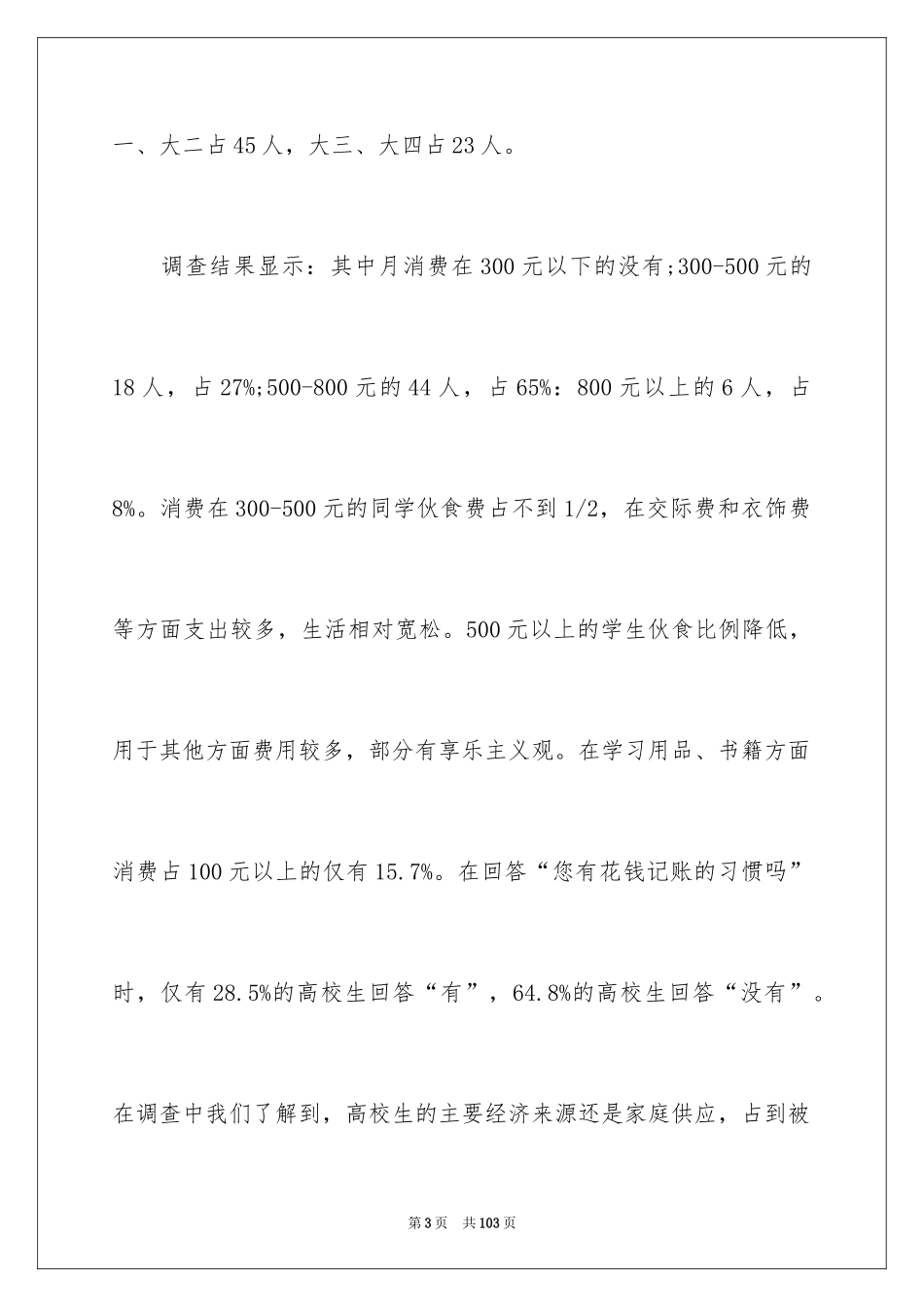 2024大学生理财调查报告_第3页