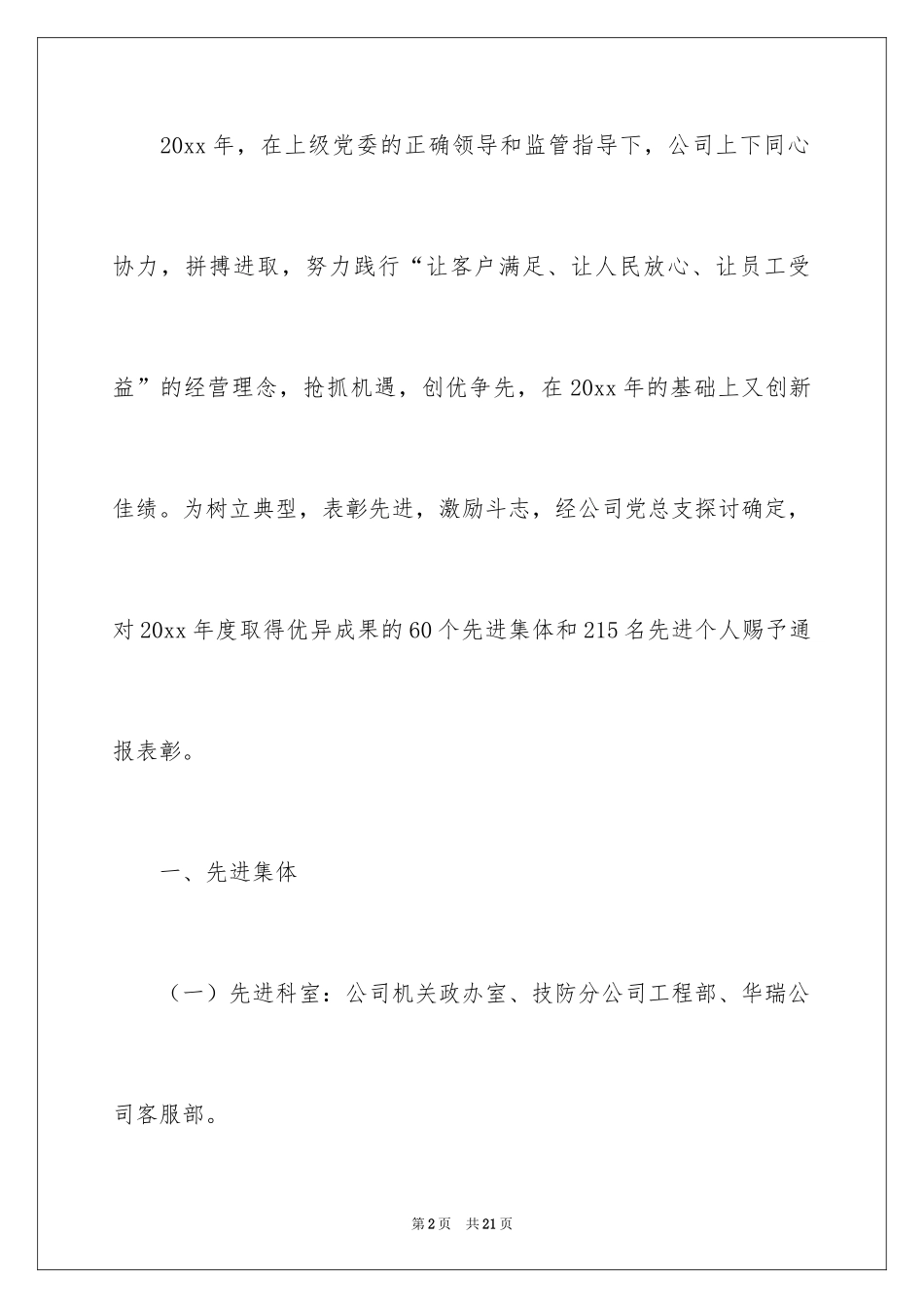 2024奖励通知_第2页