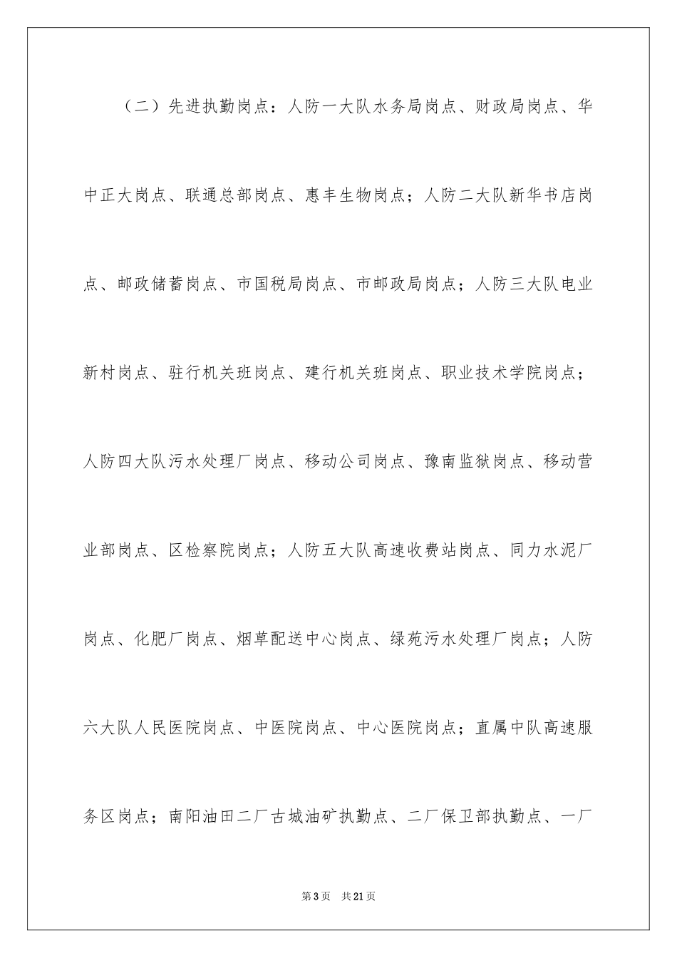 2024奖励通知_第3页