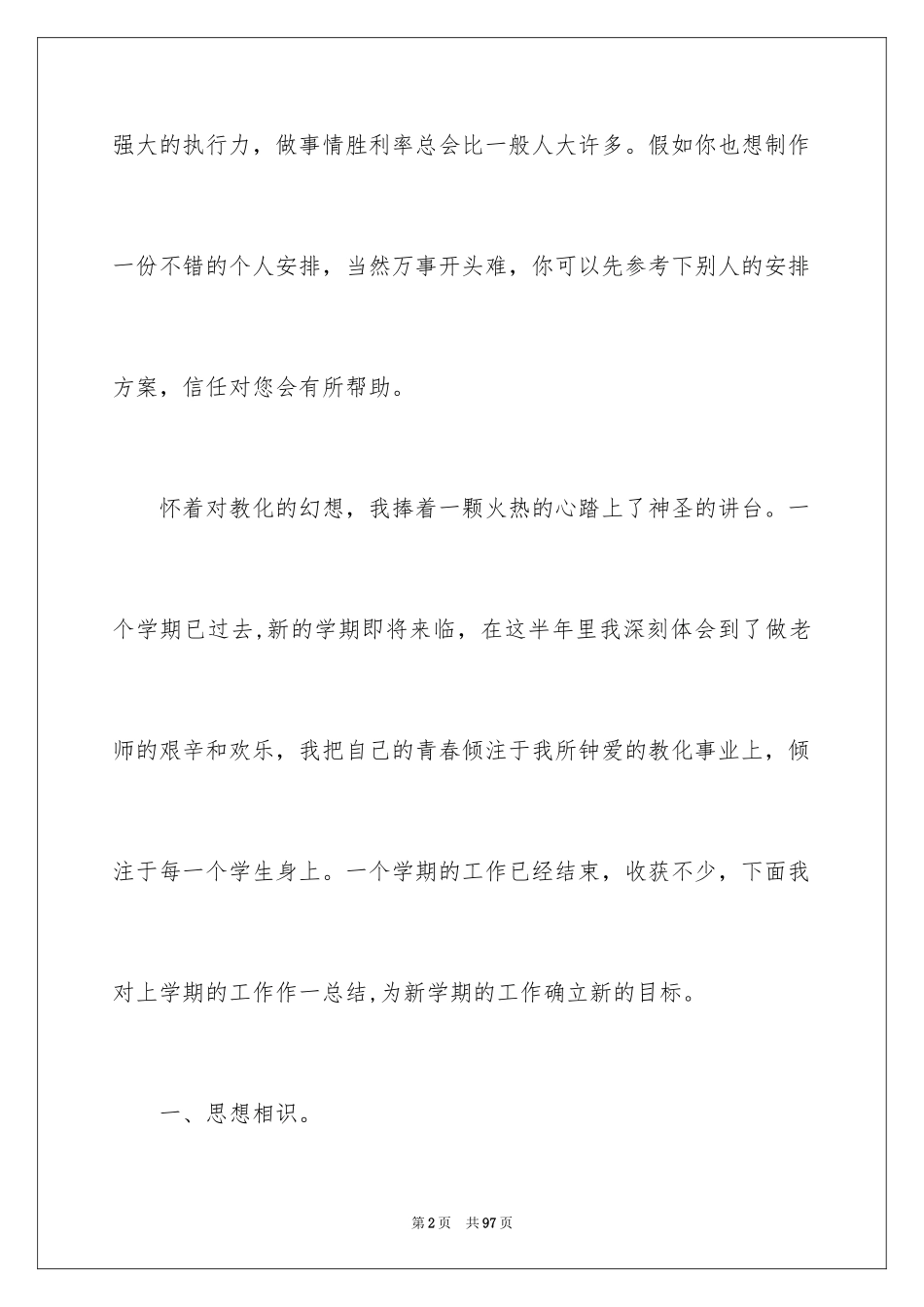 2024学期教学计划_1039_第2页