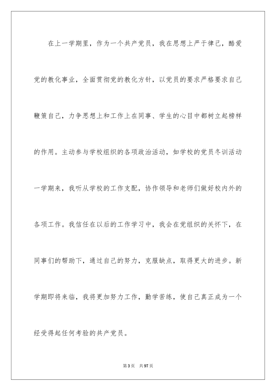 2024学期教学计划_1039_第3页