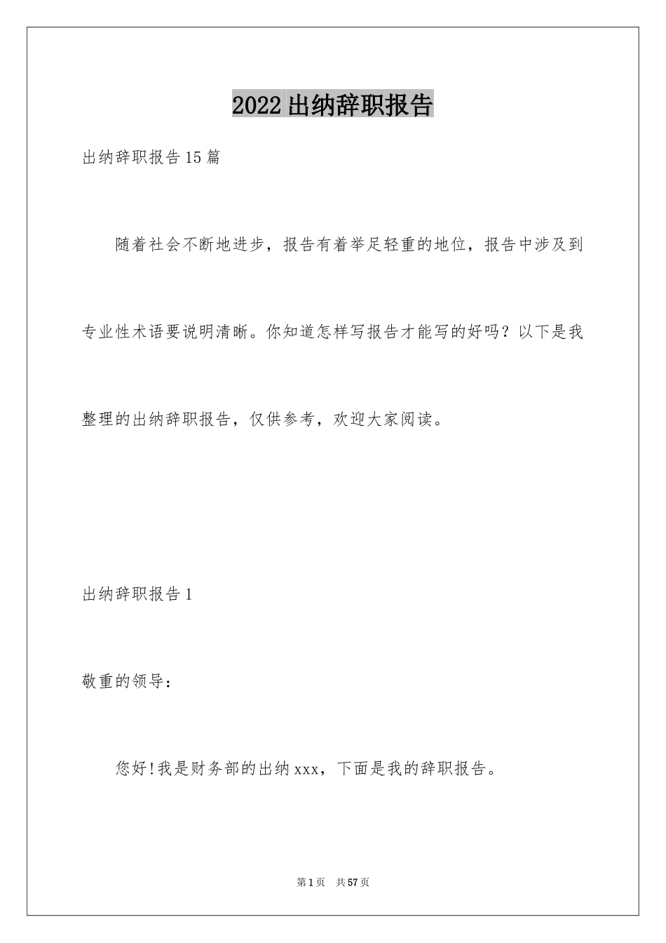 2024出纳辞职报告_1_第1页