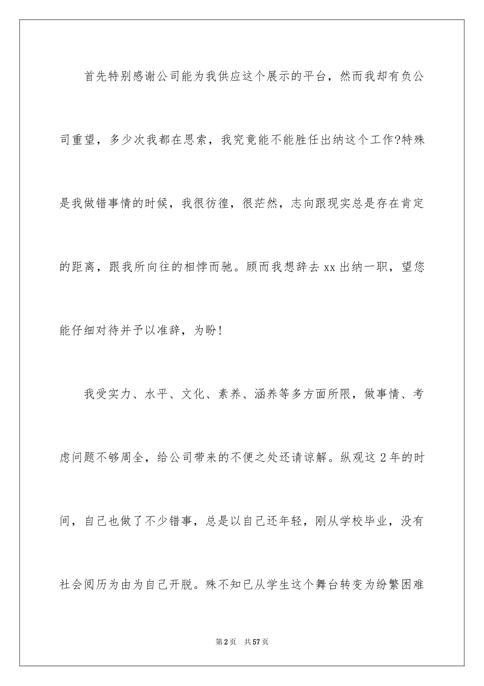 2024出纳辞职报告_1_第2页